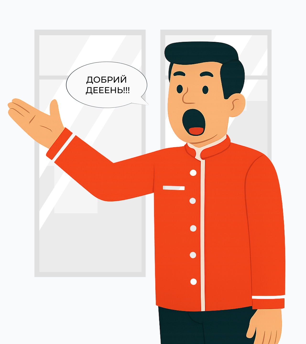 Працівник готелю голосно вітається.